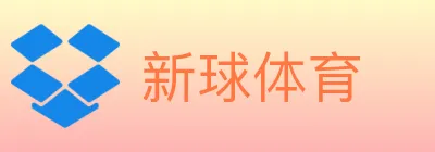 新球体育 logo